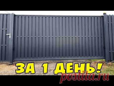 Заборы Мастеровит из профильной трубы на винтовых сваях ОТКАТНЫЕ ВОРОТА! Монтаж откатных ворот!