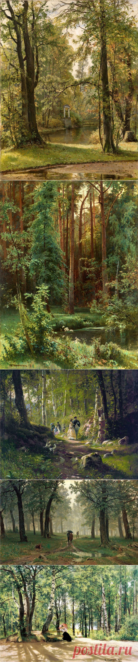 Прогулка по лесу...Иван Иванович ШИШКИН (1832-1898).