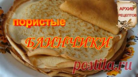 Пористые блинчики по рецепту моей бабушки - Простые рецепты Овкусе.ру