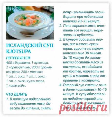 Исландский суп KJOTSUPA