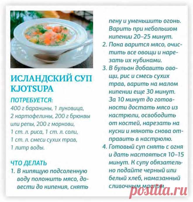 Исландский суп KJOTSUPA