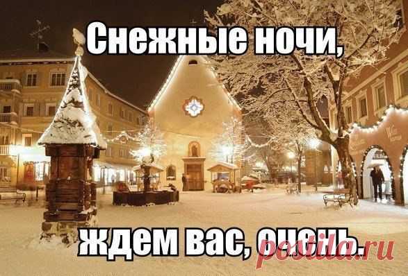 Если вдруг похолодало, Осень, да почти уже зима.
Дамы, помните: Рейтузы - это вам не ерунда!
Утепляемся по полной: Шубки, шапки, сапоги...
Не забудьте про гамаши, Плюньте вы на те чулки!
Нам колготки потеплее, Или джинсы на меху...
В общем, здравствуй, непогода!
Эх, ноябрь, я тепла хочу!!!