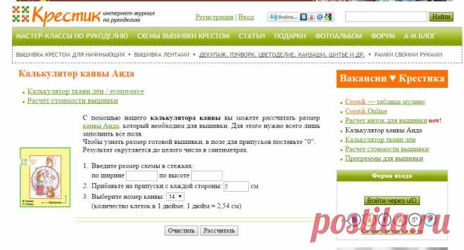 Калькулятор канвы Аида