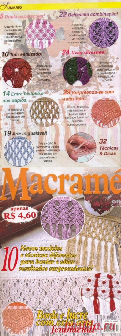 МАКРАМЕ