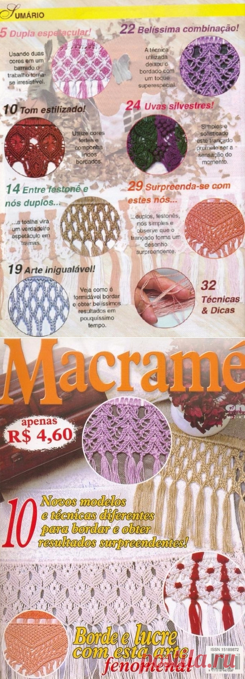 МАКРАМЕ