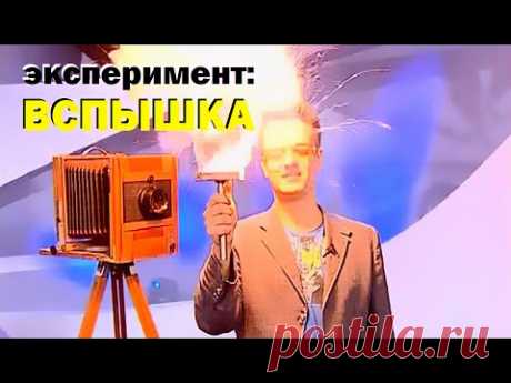 Галилео. Эксперимент. Старая фотовспышка