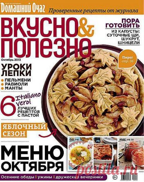 Вкусно &amp; Полезно..