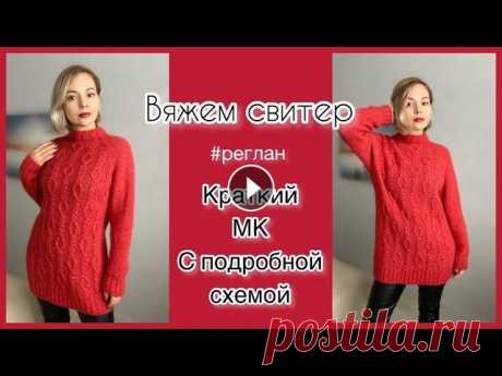 Мастер-класс/ Удлинённый свитер регланом сверху/ Краткое описание #ягодный_свитер Красивый узор ❤️ Всем привет! Сегодня для вас бесплатный мастер-класс...