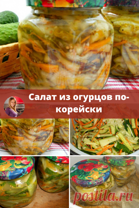 Вкусный, пряный, немного остренький салат на зиму!