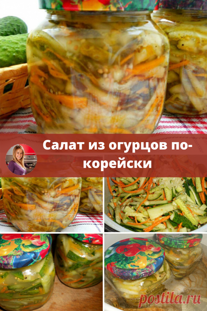 Вкусный, пряный, немного остренький салат на зиму!