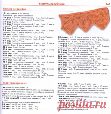 Варианты оформления края зубчиками при вязании на спицах
