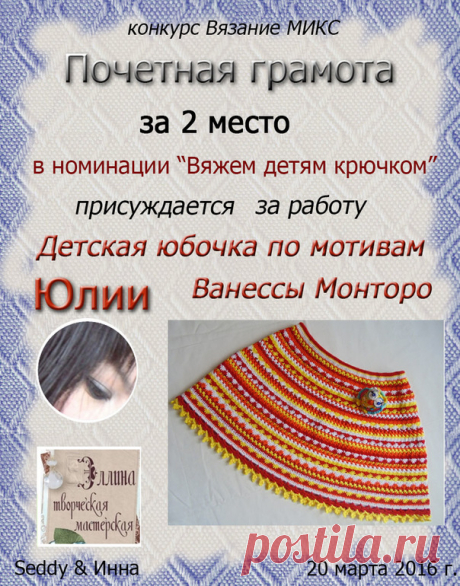 Детская юбочка по мотивам Ванессы Монторо НЕОБЫКНОВЕННО ЯРКО и НАРЯДНО