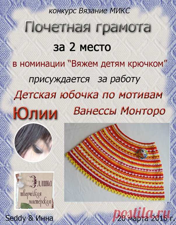 Как связать детскую юбку. Юбка крючком. Схемы, выкройка