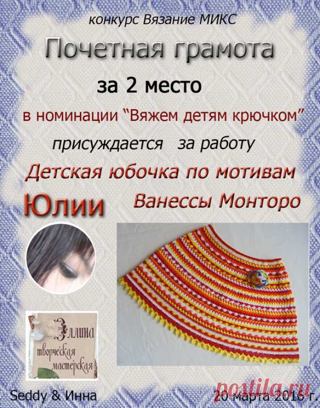 Детская юбочка по мотивам Ванессы Монторо НЕОБЫКНОВЕННО ЯРКО и НАРЯДНО