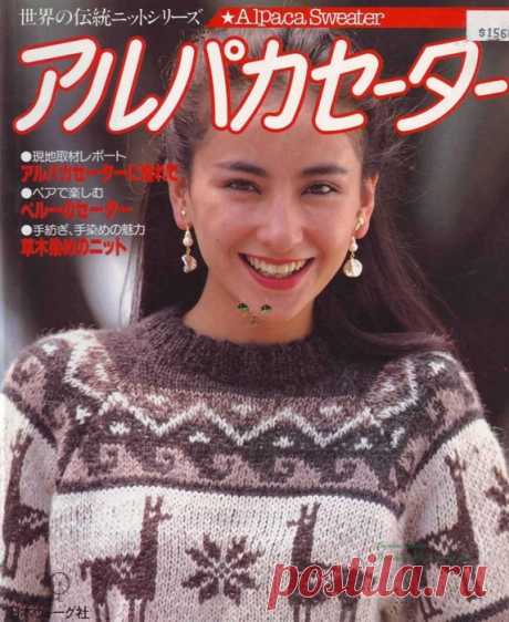 Alpaca Sweater