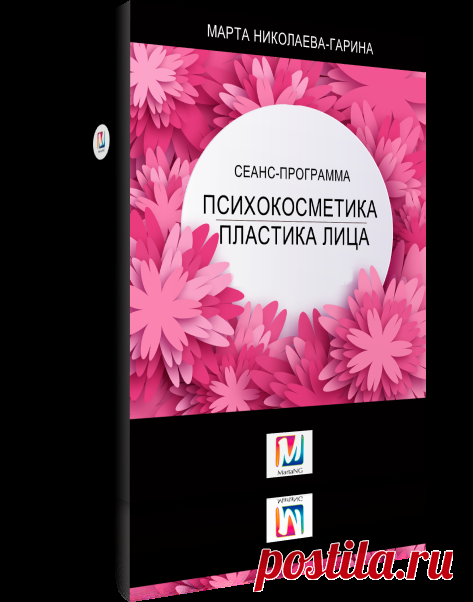 Психокосметика Доступ