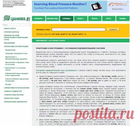 Приложение 3. Составные союзы - «Грамота.ру» – справочно-информационный Интернет-портал «Русский язык»