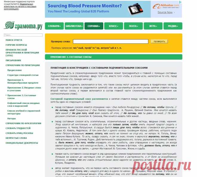 Приложение 3. Составные союзы - «Грамота.ру» – справочно-информационный Интернет-портал «Русский язык»
