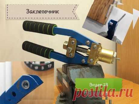 Заклепочник для винтовых заклепок.  Крадем идею у Китайцев