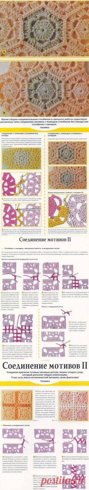 Соединение мотивов крючком