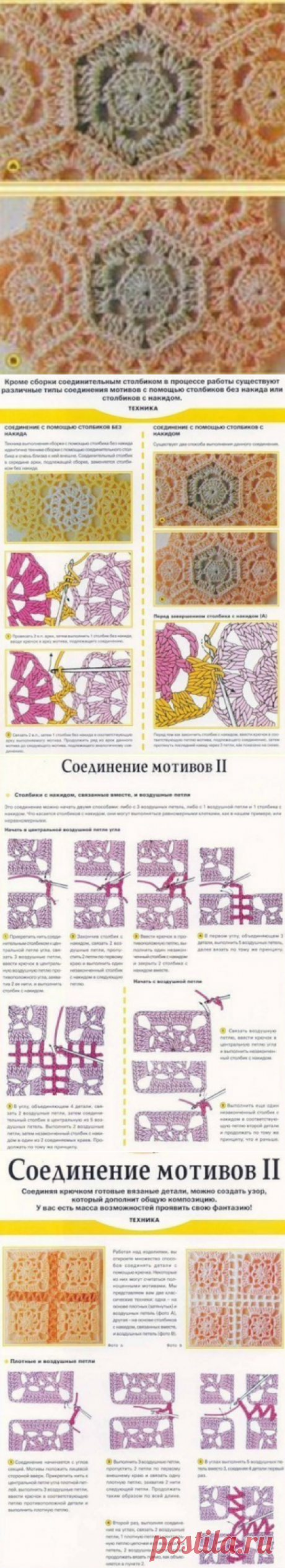 Соединение мотивов крючком