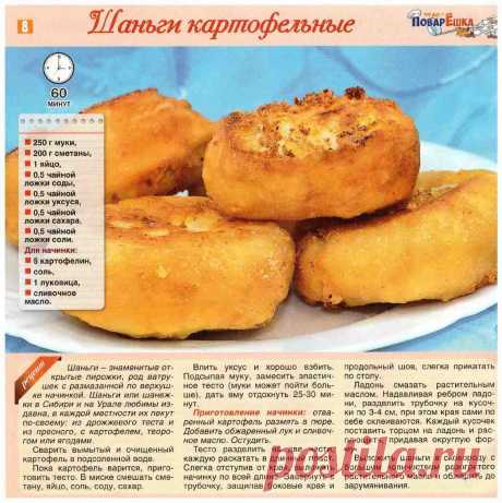 Шаньги картофельные