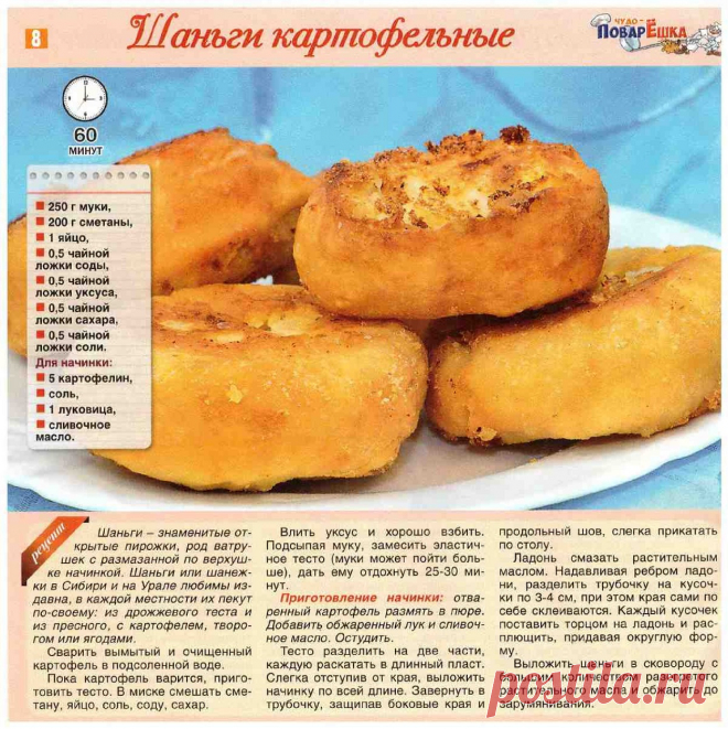 Шаньги картофельные