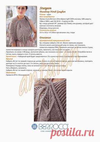 Sturgeon by Norah Gaughan - Berroco: Norah Gaughan Vol 13