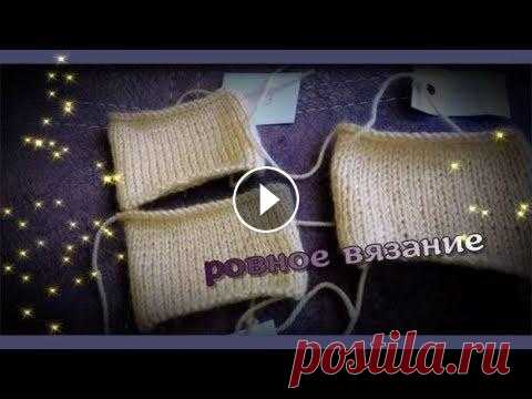 Вязание  Раскрываю секрет быстрого и ровного вязания Меня зовут Антонина Дегтярёва. Вяжу игрушки и не только. Секрет быстрого и ровного вязания спицами раскрыт! Ссылка на это видео: Моя группа в ВК: ОК :...