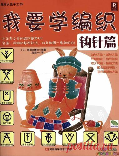 Knitting crochet articles NV180000 №3 2009 - Нерусские журналы - Журналы по рукоделию - Страна рукоделия