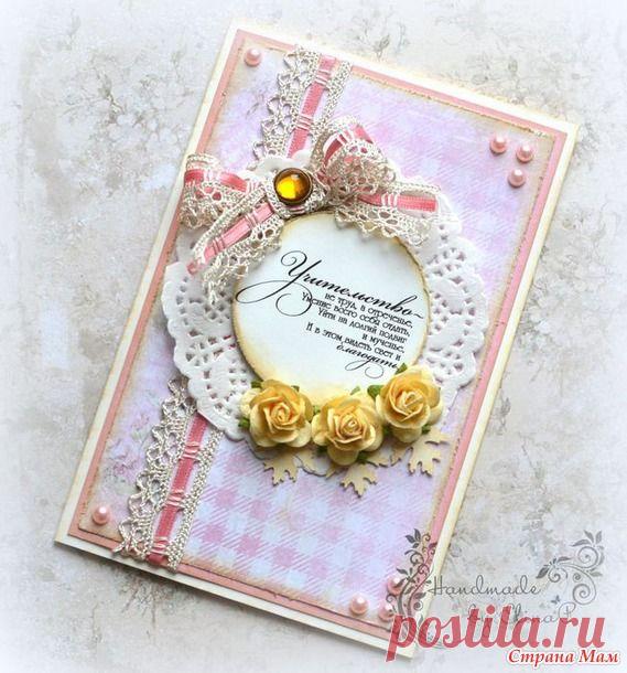 Оцените открытку ко Дню учителя. - Скрапбукинг-Цифровой и Рукодельный - Страна Мам