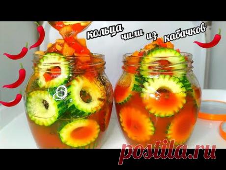 🌶🌶Кольца Чили из Кабачков на зиму! Наградить Медалью того, Кто придумал этот гениальный рецепт!