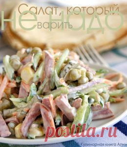 Салат нежный. Вкуснейший и очень сочный
