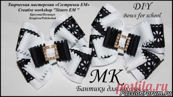 Бантики для школы (просто и красиво)