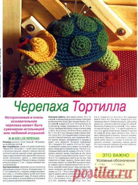 Игольница-ЧЕРЕПАХА