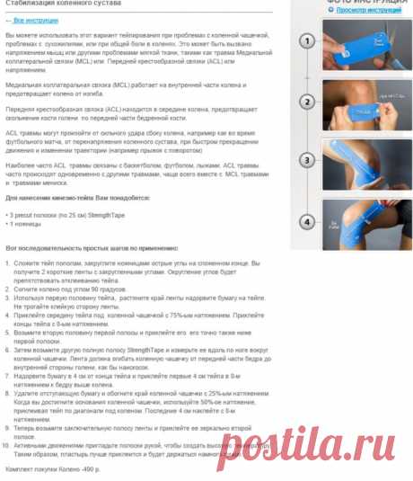 Стабилизация коленного сустава