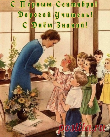 С Днем знаний вас, учителя!
Вы сердцем отданы работе.
С душою чище хрусталя
Вы просвещенья свет несете.