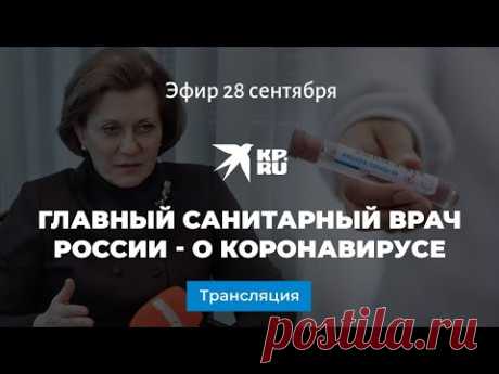 "Мы пойдем по пути России": Анна Попова - о росте случаев коронавируса и вероятности новых ограничений