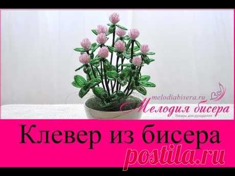 КЛЕВЕР из БИСЕРА - мастер-класс