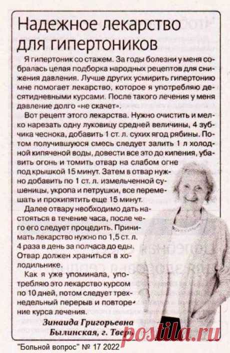 Надежное лекарство для гипертоников