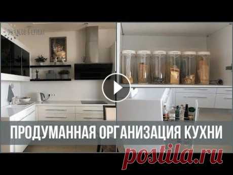 Организация и хранение НА КУХНЕ, на которой ВСЕГДА ПОРЯДОК | 25 часов в сутках Кухня у семьи из 4-х человек, на которой всегда идеальный порядок - это возможно. Главный секрет - хранить там только по-настоящему необходимые вещи и...