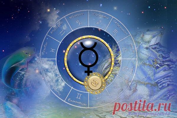 4 июня 2019. Советы астролога на этот день | Астропропаганда | Яндекс Дзен
Автор: астролог Нина Стрелкова. Астрологический фон этого дня переменчивый, нестабильный, беспокойный. Меркурий в 23 ч. 06 мин. переходит в знак Рака. Этот знак стихии Воды, где рациональность Меркурия растворяется в чувствах и эмоциях, и рассудок не играет большой роли в принятии решений и составлении мнения о чем бы то ни было. Логика в это время часто может хромать, зато может появиться способность к предчувствиям...