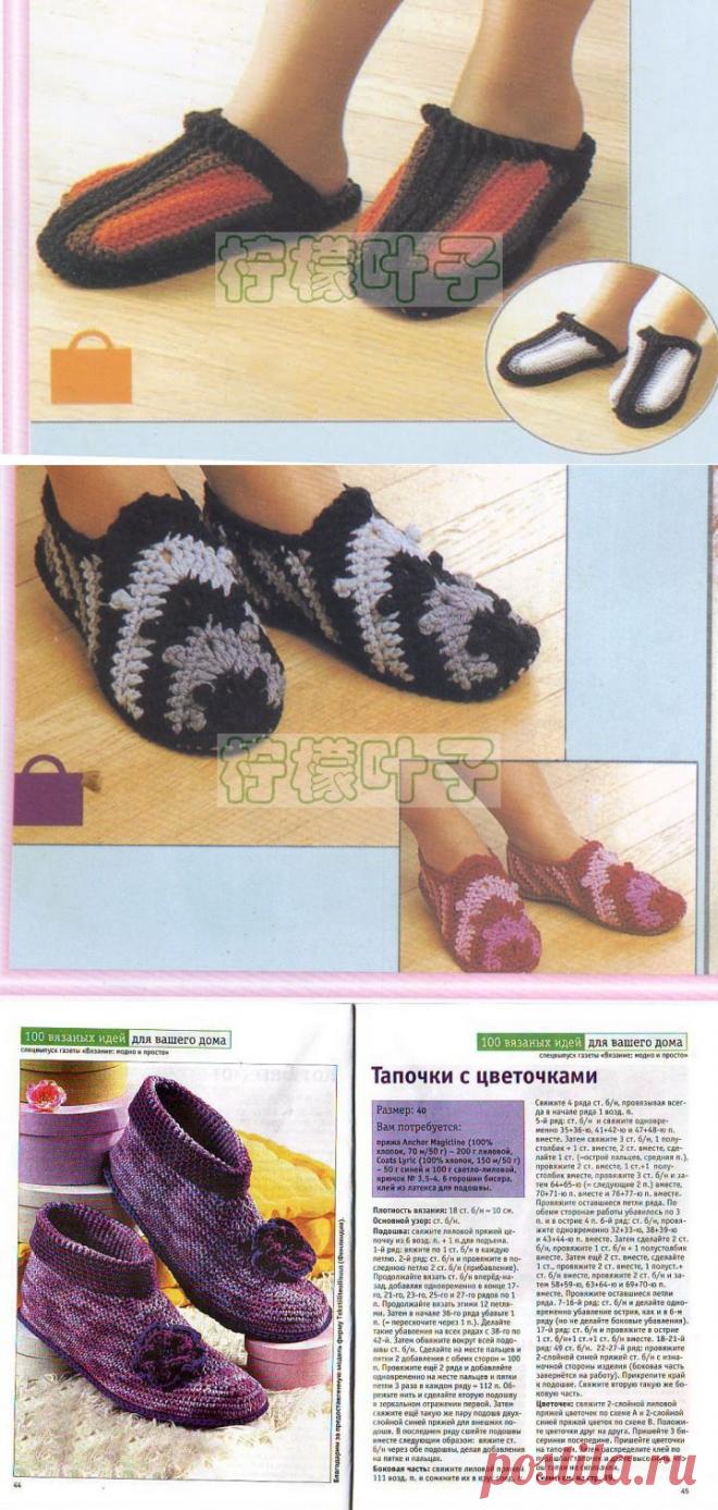 Тапки, тапочки.... (схемы)