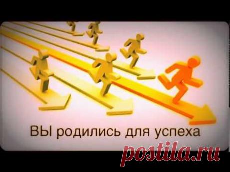Это видео вдохновит и Вас! Аффирмация, мотивация на успех. Секрет, сила мысли, позитивное мышление