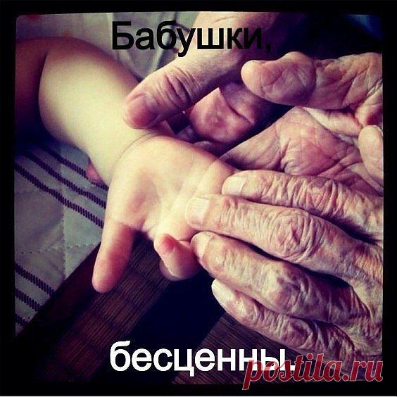 Дорогая бабушка!
 Не считай понапрасну года,
 Не грусти, что виски поседели.
 Так бывает в природе всегда:
 Это след оставляют метели.
 Пусть нелегкой была твоя жизнь,
 Были все ж в ней и радость, и счастье.
 Ты крепись, дорогая, держись,
 Обойдут стороною ненастья.
 Ведь богатство твое - это МЫ:
 Дочка, сын, внуки, правнуки даже!
 Долго-долго еще ты живи,
 Чтоб пра-правнуков тоже понянчить!!!