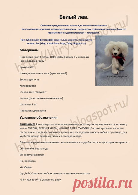 Белый Лев (описание)