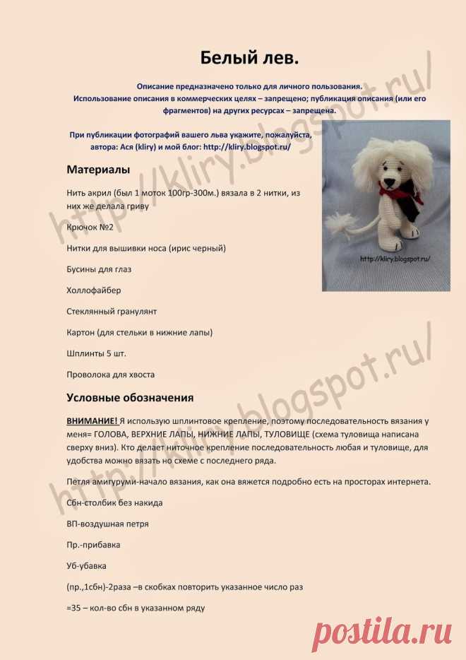 Белый Лев (описание)