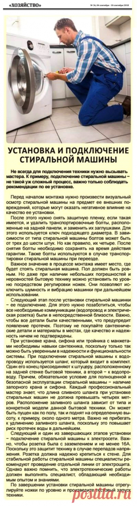 Установка и подключение стиральной машины