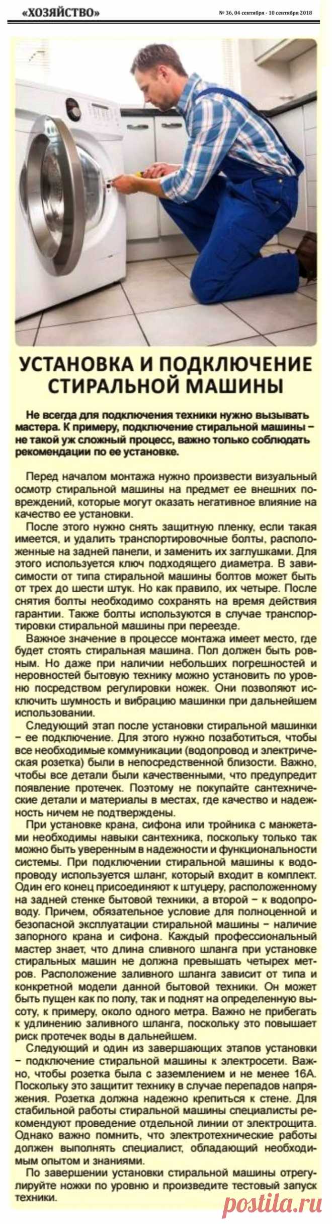 Установка и подключение стиральной машины
