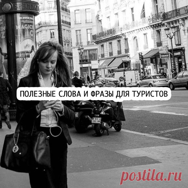 Bus — Автобус 
Train — Поезд 
Plane — Самолет 
Metro, Subway (USA), Underground (or tube) (Britain) — Метро 

Ticket — Билет 
Route — Маршрут 
Bus stop — Остановка автобуса 
Ticket counter — Билетная касса 
One-way ticket (Single ticket) — Билет в один конец (туда) 
Round trip ticket (Return ticket) — Билет туда и обратно 
Station — Станция, вокзал 
Bus station — Автобусная станция 
Railway station — Железнодорожный вокзал 
Travel agency — Бюро путешествий 
Bus / train far...